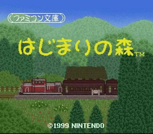 Famicom Bunko: Hajimari no Mori, 1999?